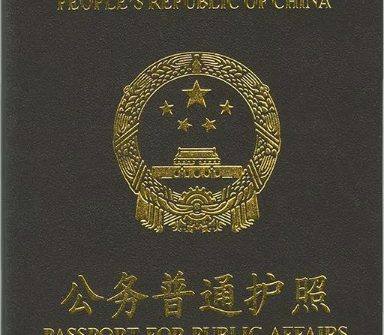 China công vụ 2023