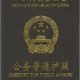 China công vụ 2023