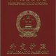 China ngoại giao